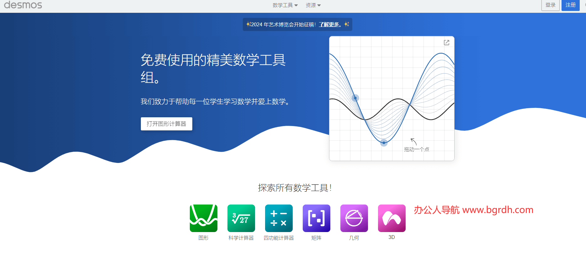 Desmos插图 Desmos