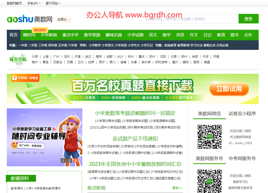 奥数网插图 奥数网