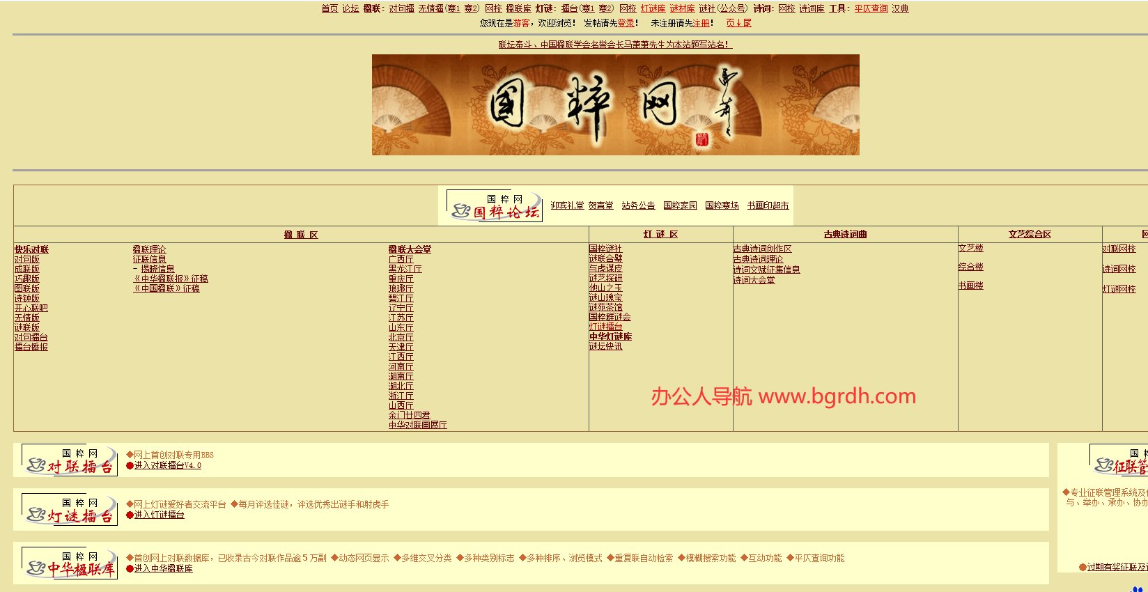 国粹网插图 国粹网