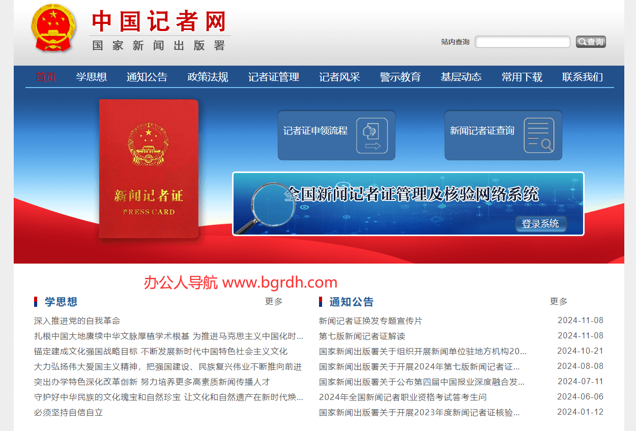 中国记者网插图 中国记者网
