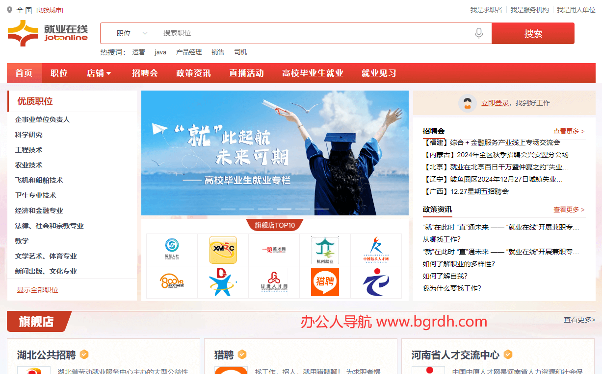 就业在线插图 就业在线