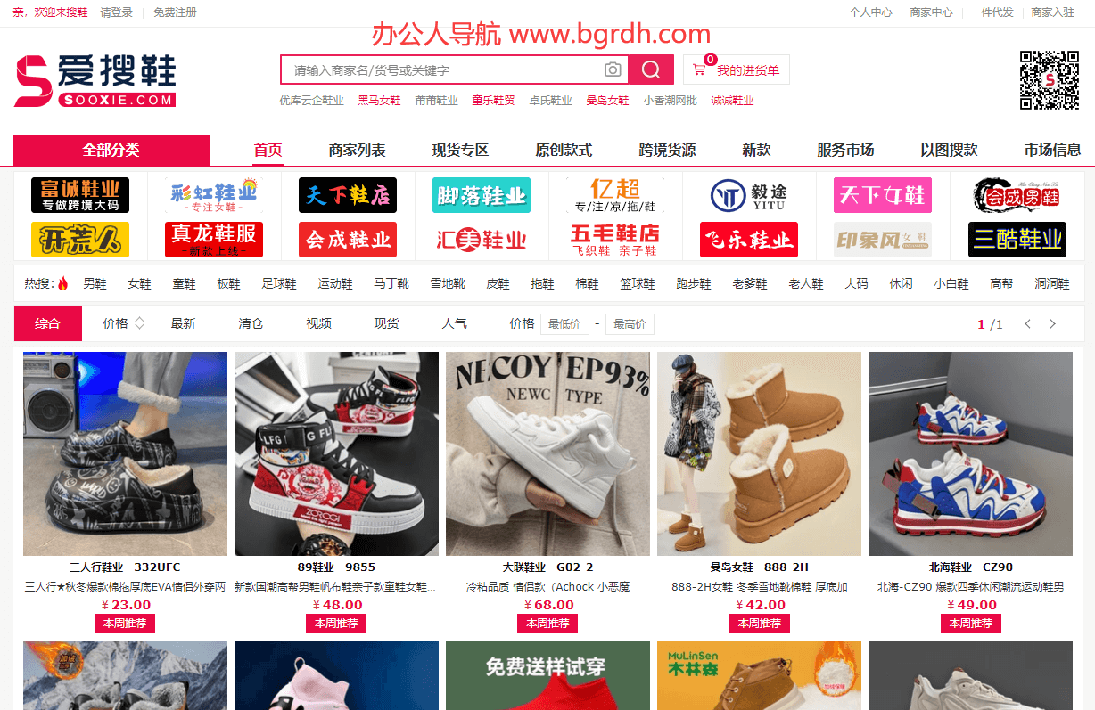 爱搜鞋网批插图 爱搜鞋网批