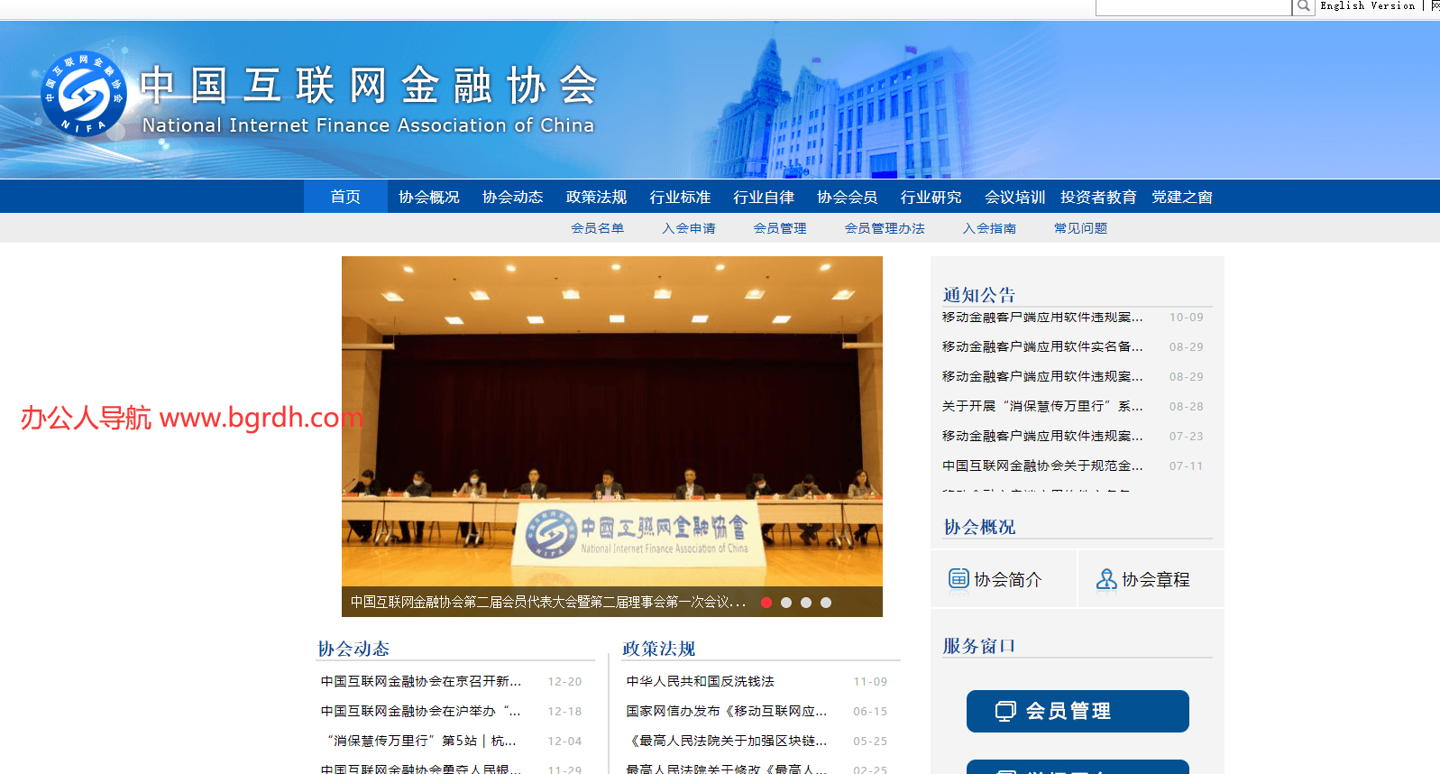 中国互联网金融协会插图 中国互联网金融协会