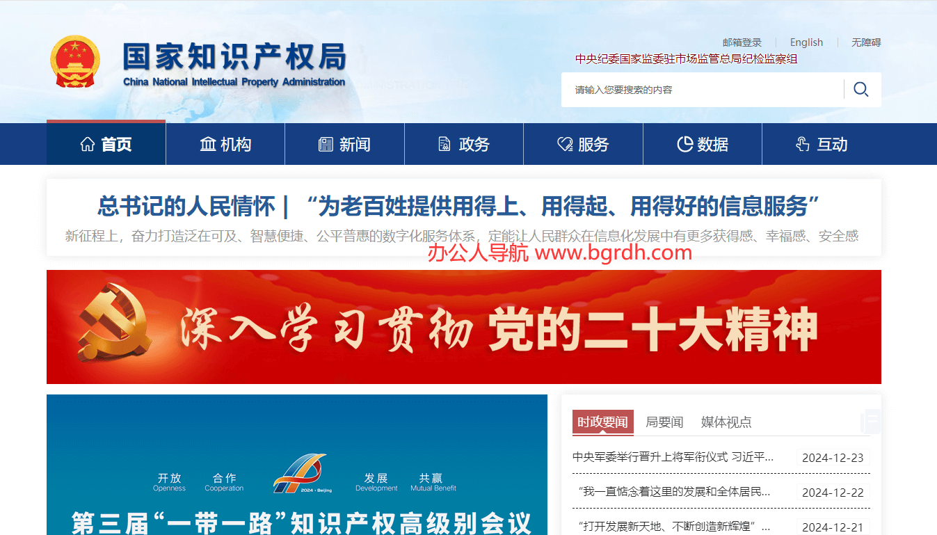 国家知识产权局插图 国家知识产权局