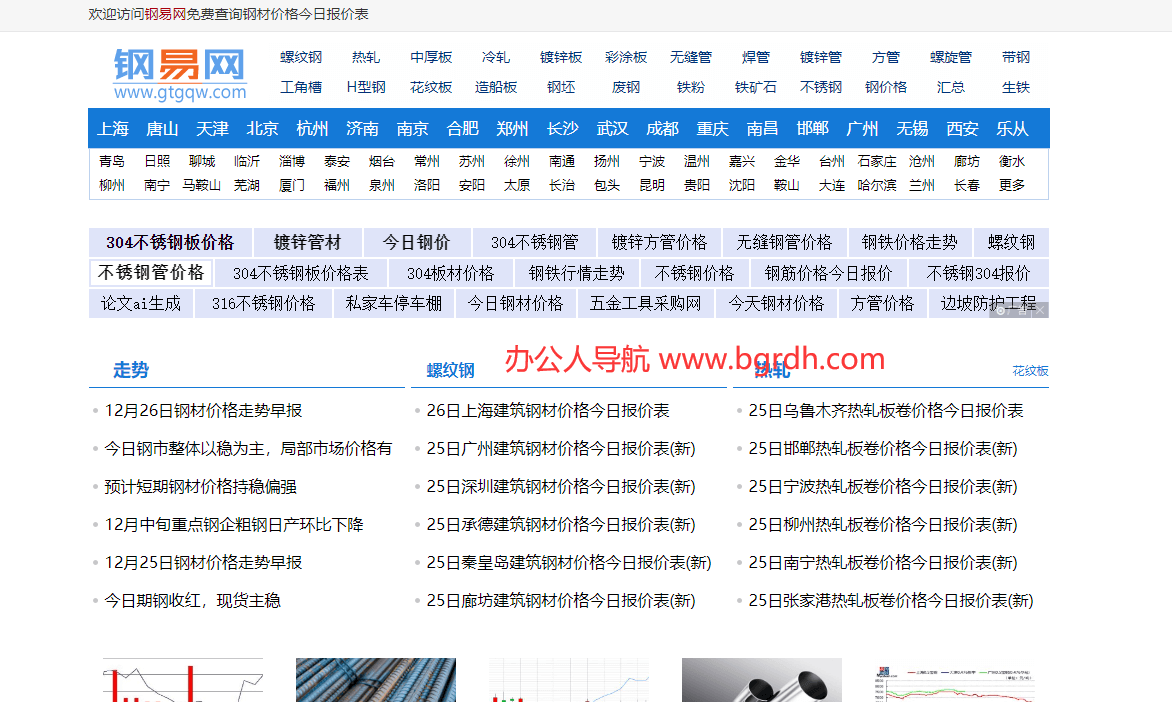 钢易网插图 钢易网