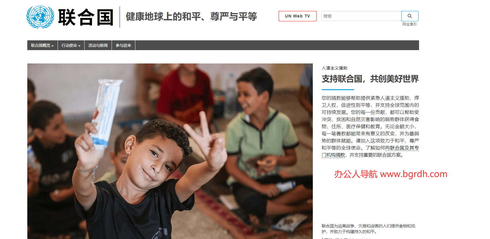 联合国插图 联合国