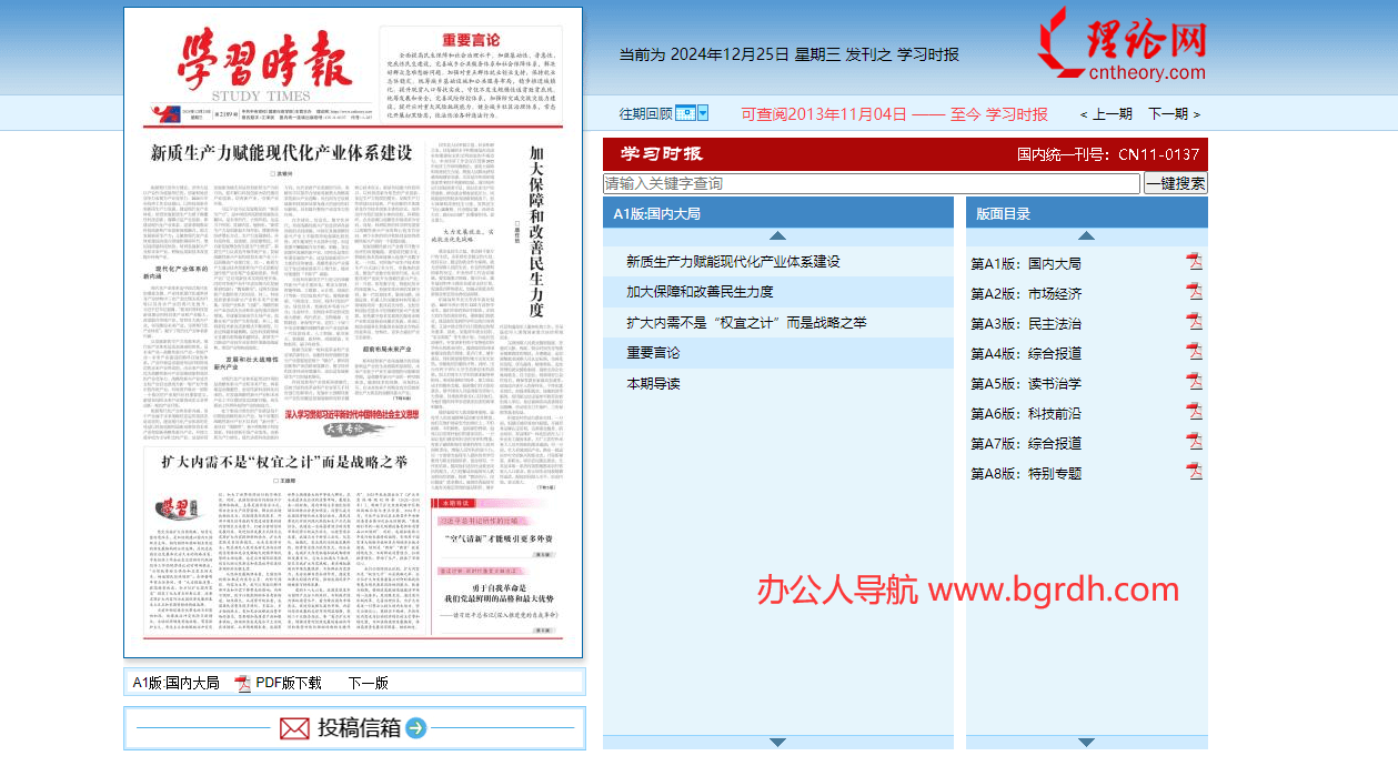 学习时报插图 学习时报