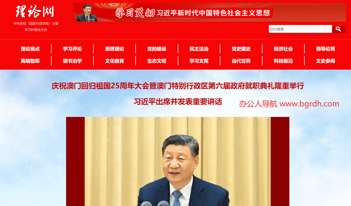 理论网