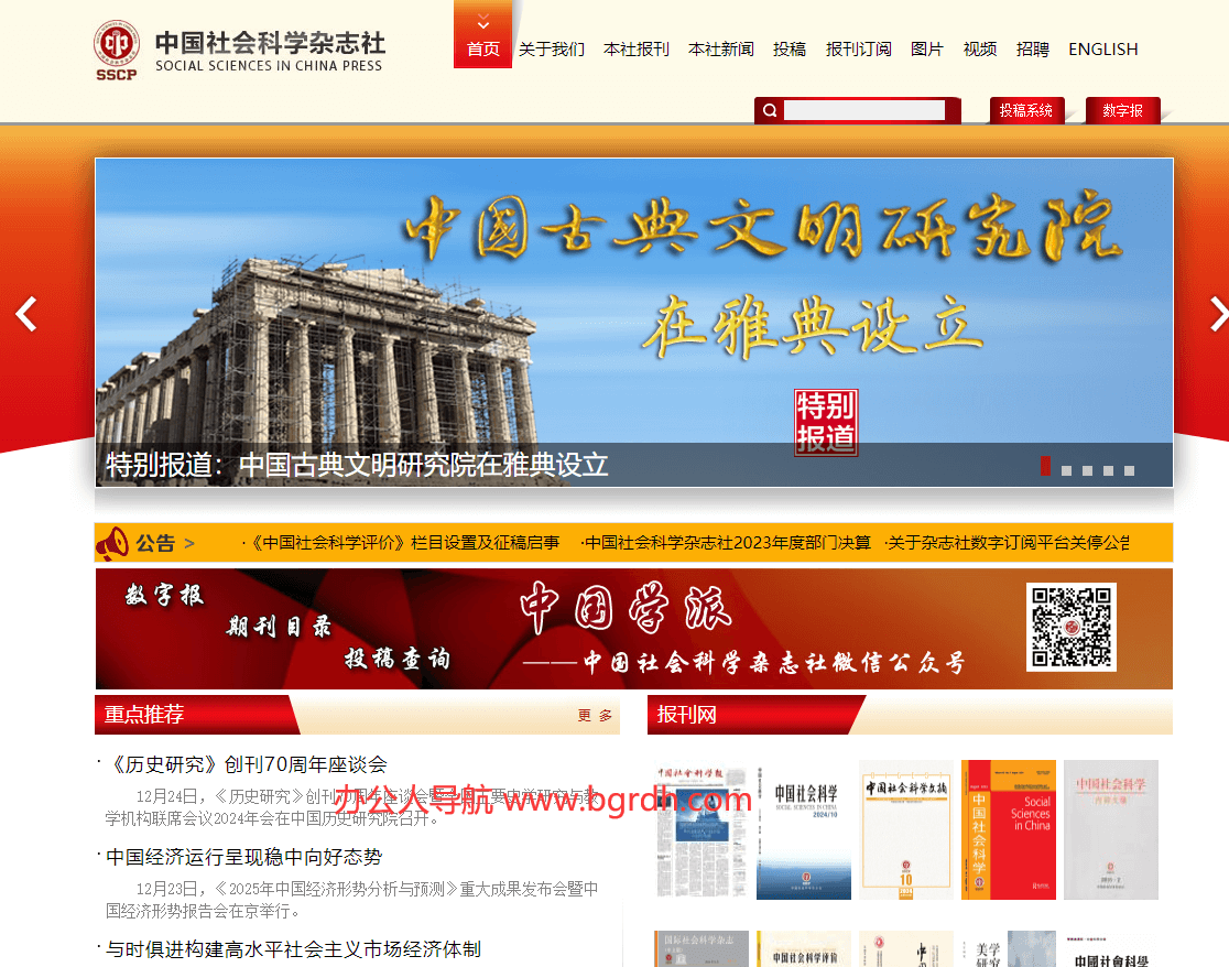 中国社会科学杂志社插图 中国社会科学杂志社