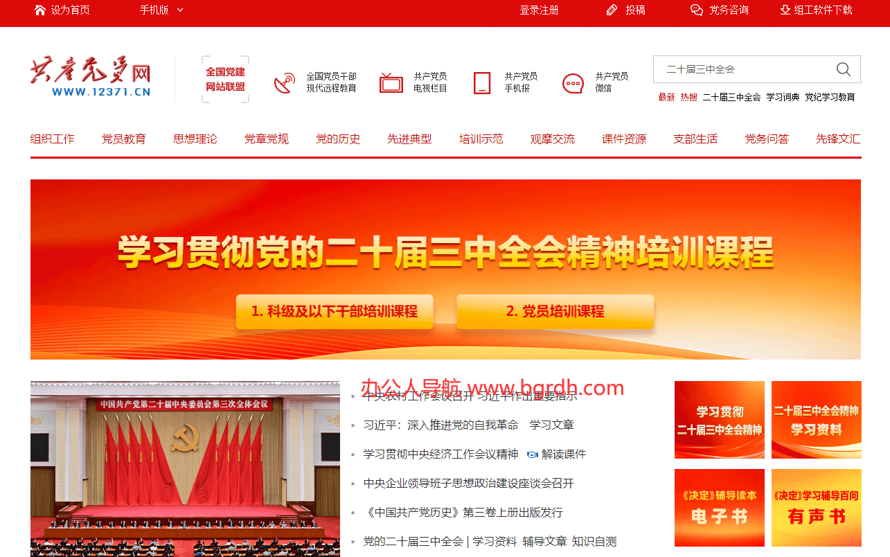 共产党员网插图 共产党员网