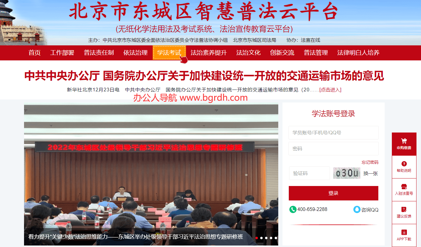 法宣云平台