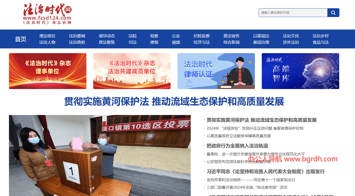 法制时代插图 法制时代