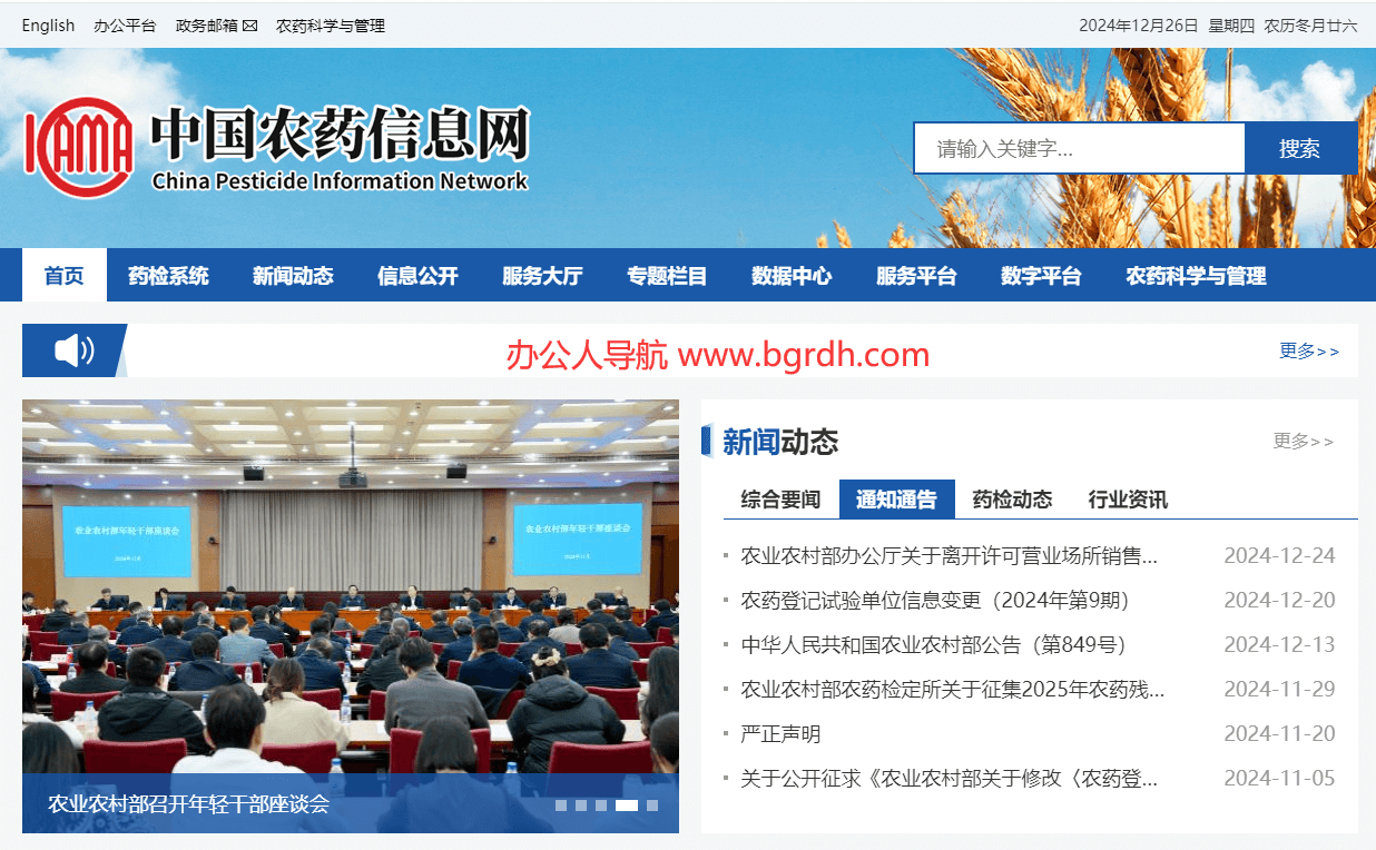 中国农药信息网插图 中国农药信息网