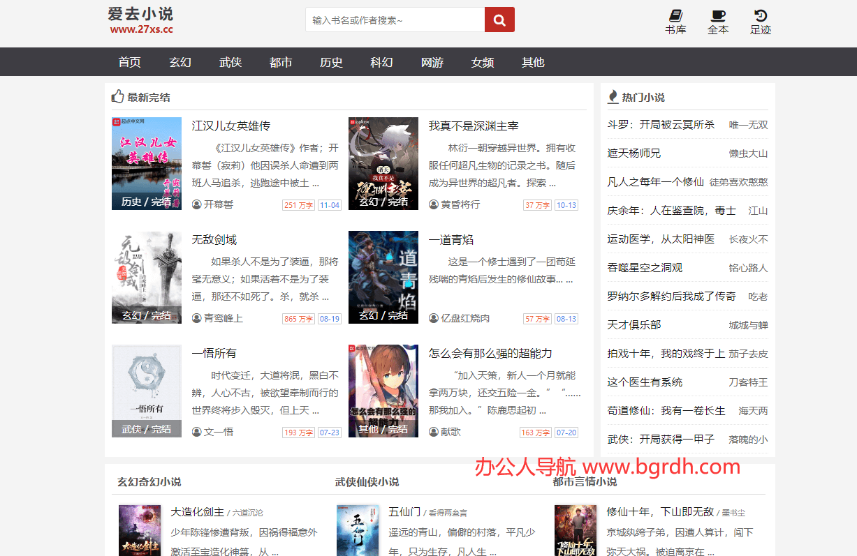 爱去小说网