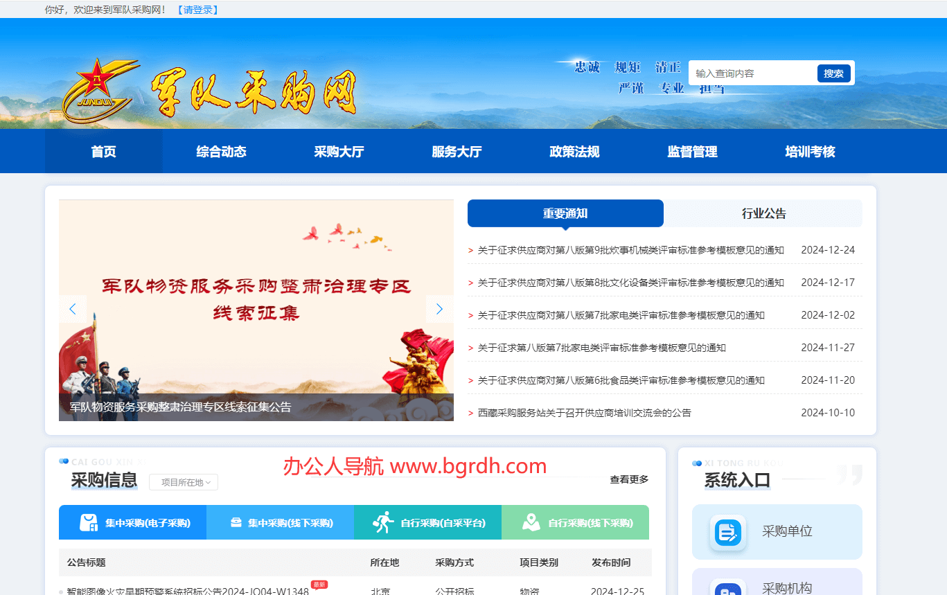 军队采购网插图 军队采购网