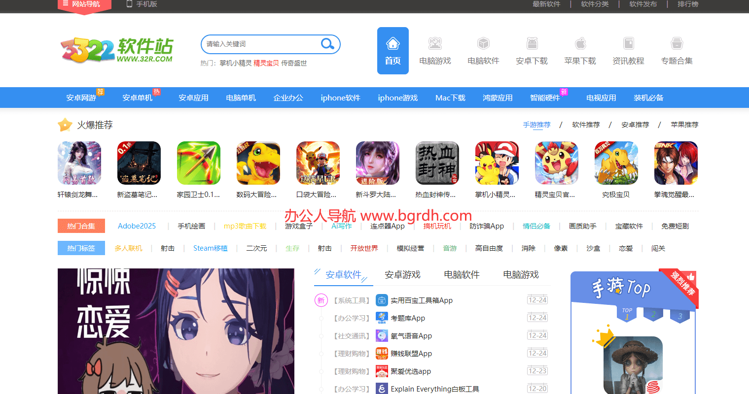 3322软件站插图 3322软件站
