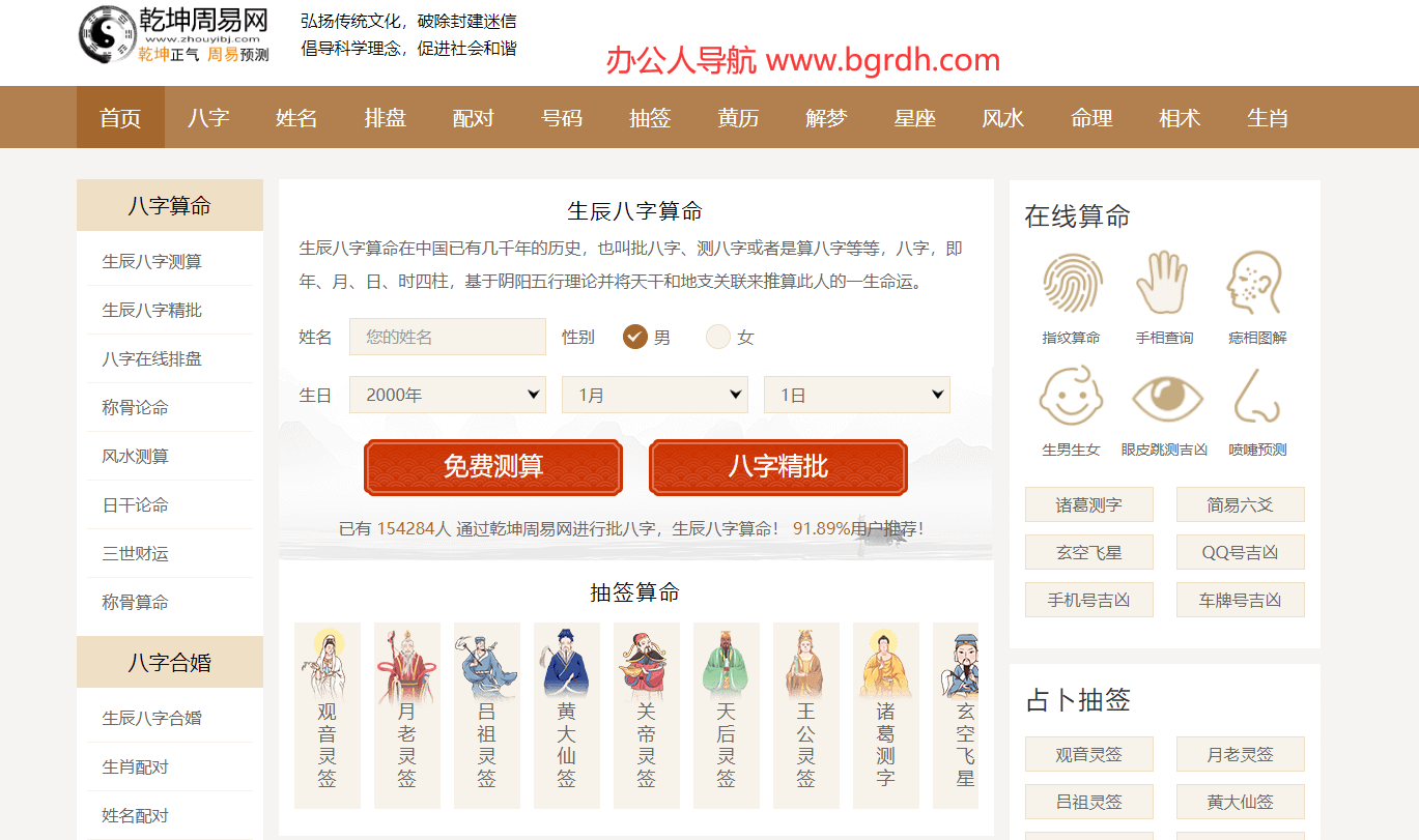 乾坤周易网插图 乾坤周易网