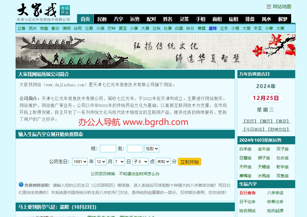 大家找算命网插图 大家找算命网