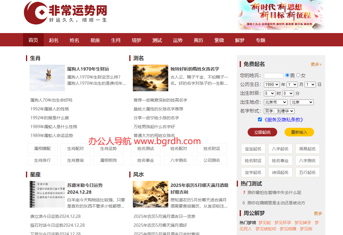 非常运势算命网插图 非常运势算命网