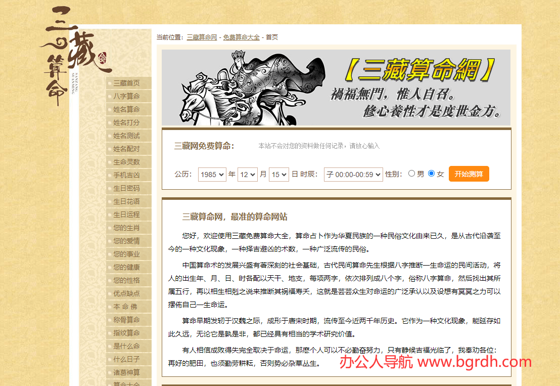 三藏算命网