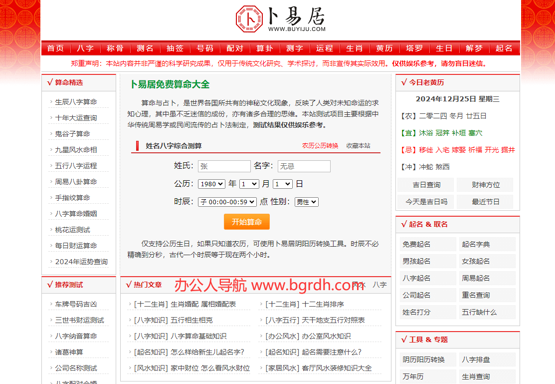 卜易居算命网插图 卜易居算命网
