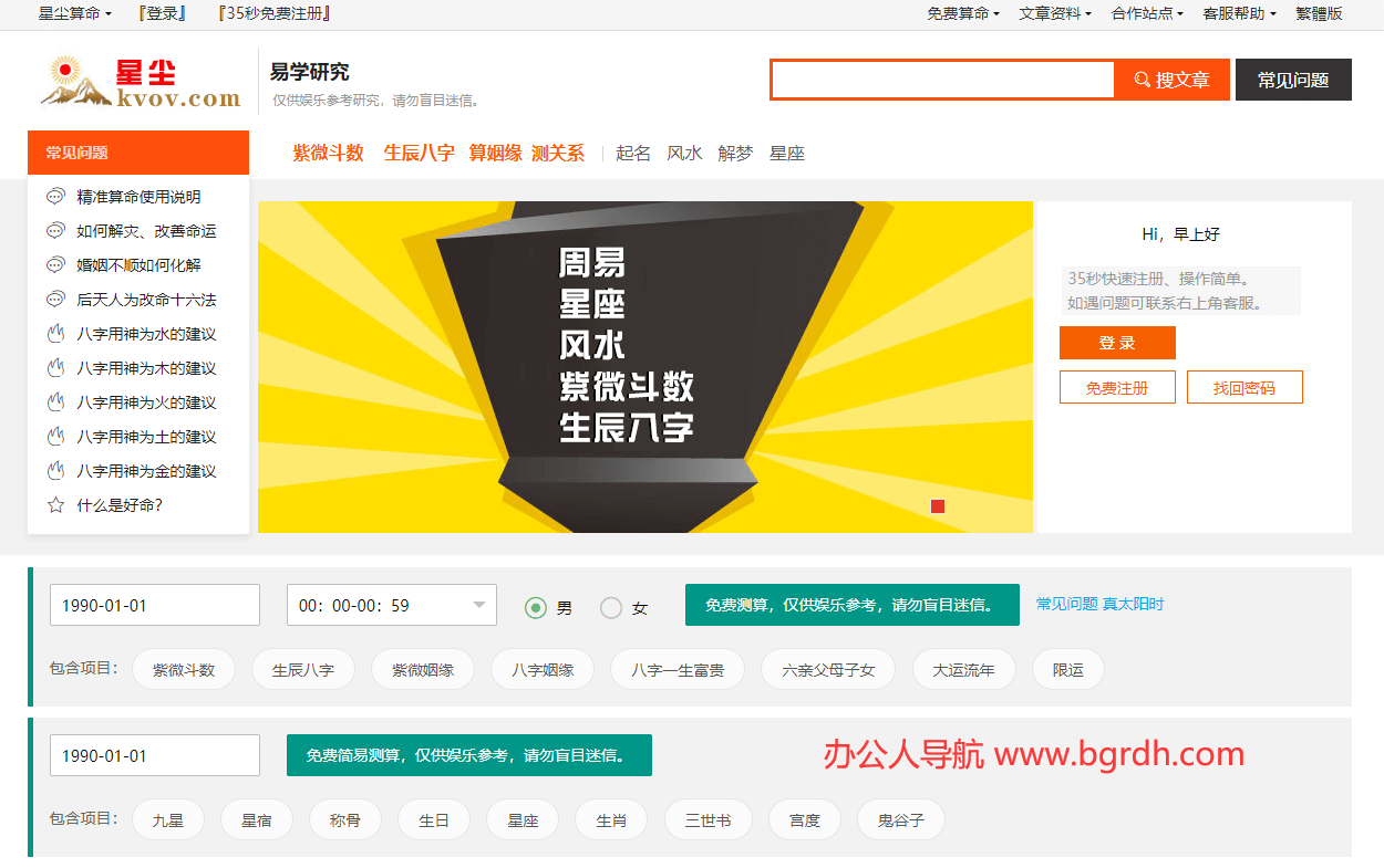 星尘算命网插图 星尘算命网