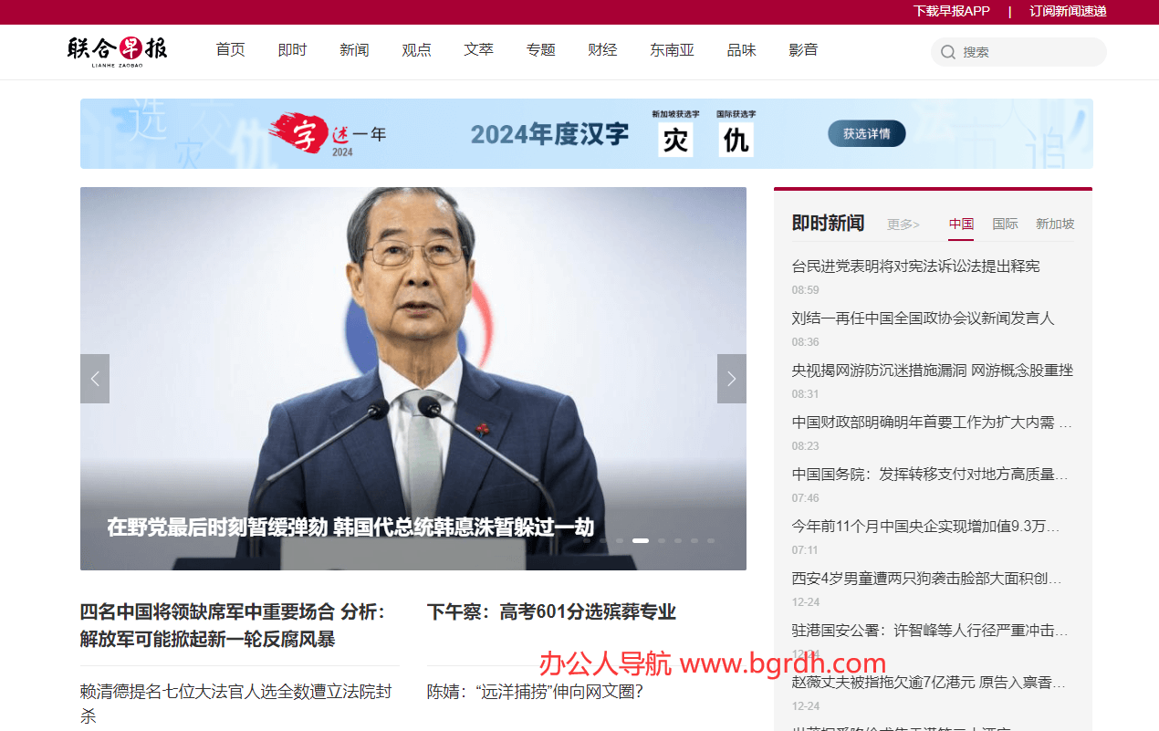 联合早报插图 联合早报