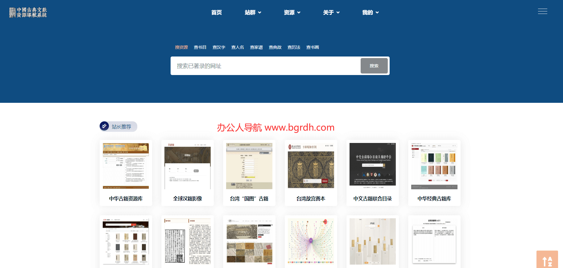 中国古典文献资源导航系统插图 中国古典文献资源导航系统