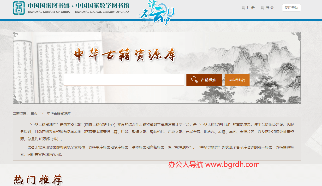 中华古籍资源库插图 中华古籍资源库