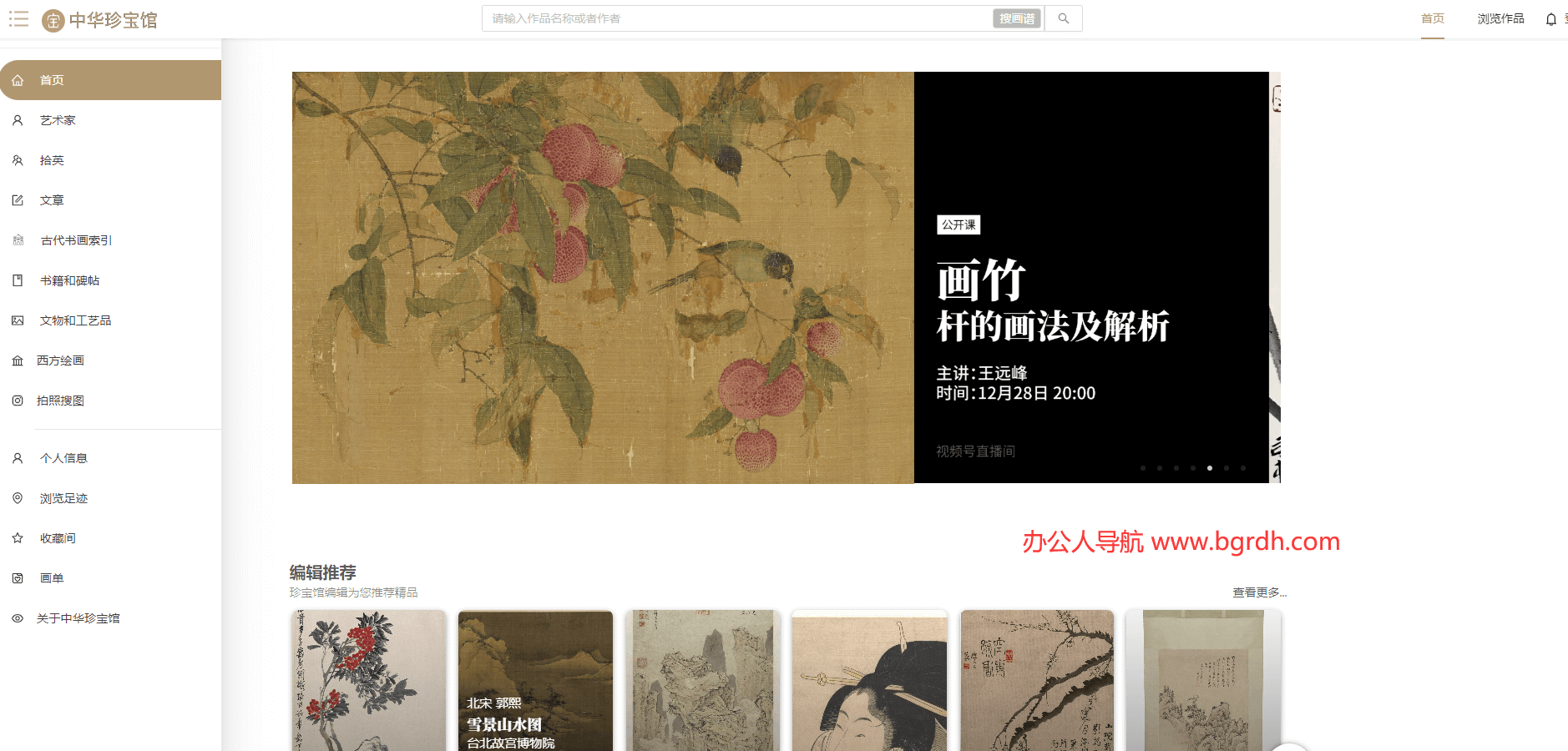 中华珍宝馆插图 中华珍宝馆