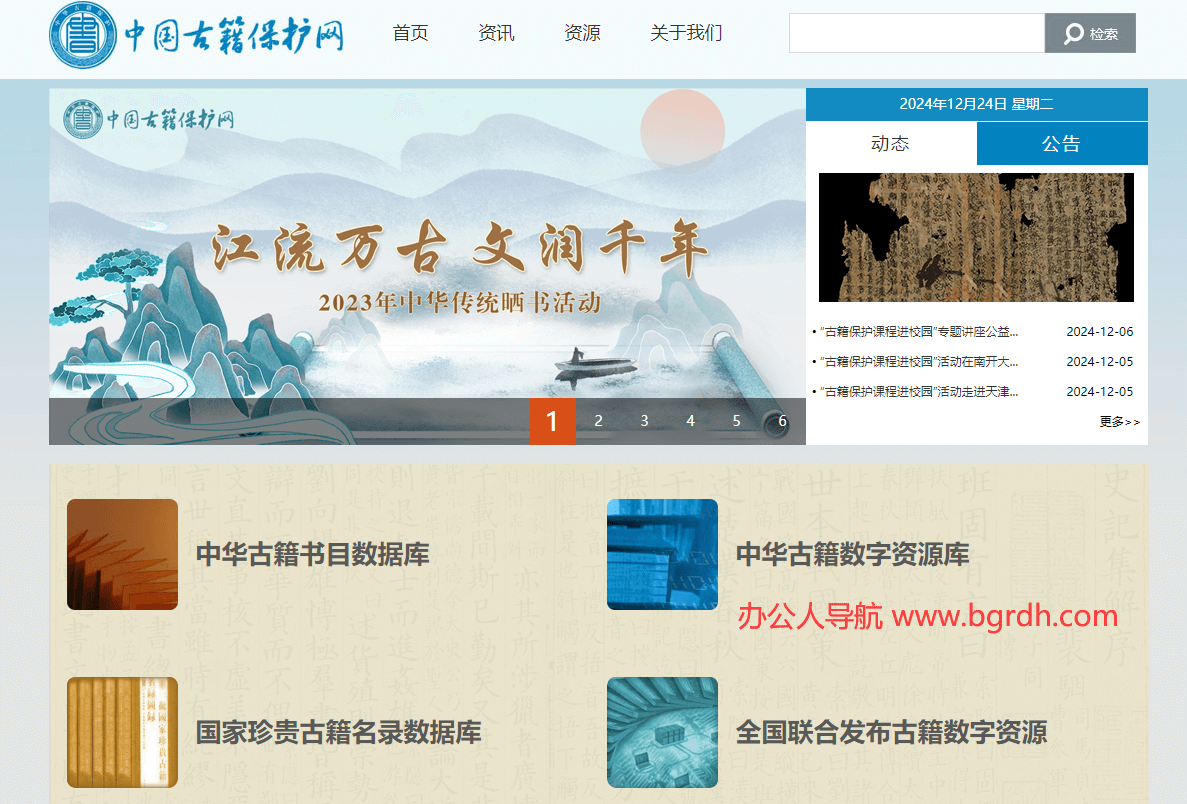 中国古籍保护网插图 中国古籍保护网