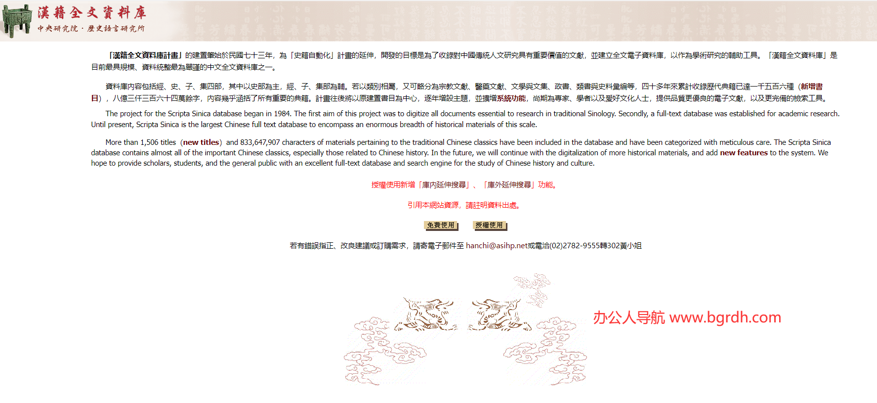 漢籍全文資料庫插图 漢籍全文資料庫