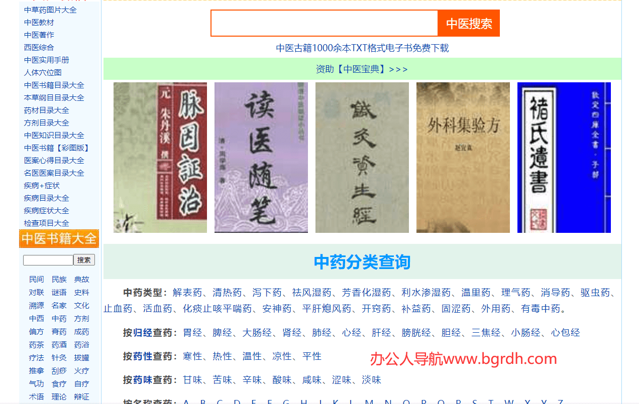 中医宝典插图 中医宝典