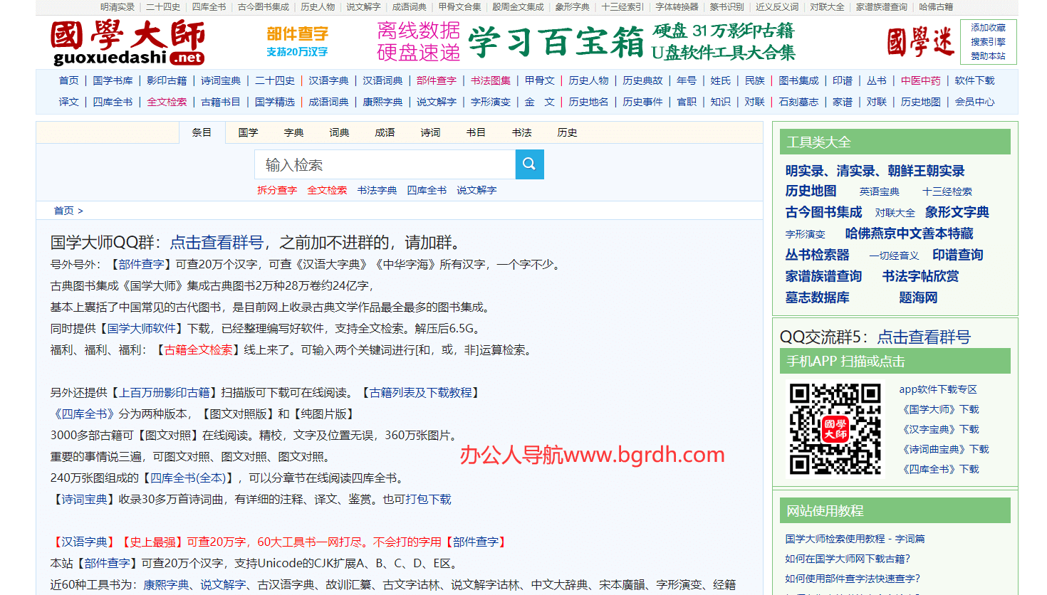 国学大师网插图 国学大师网