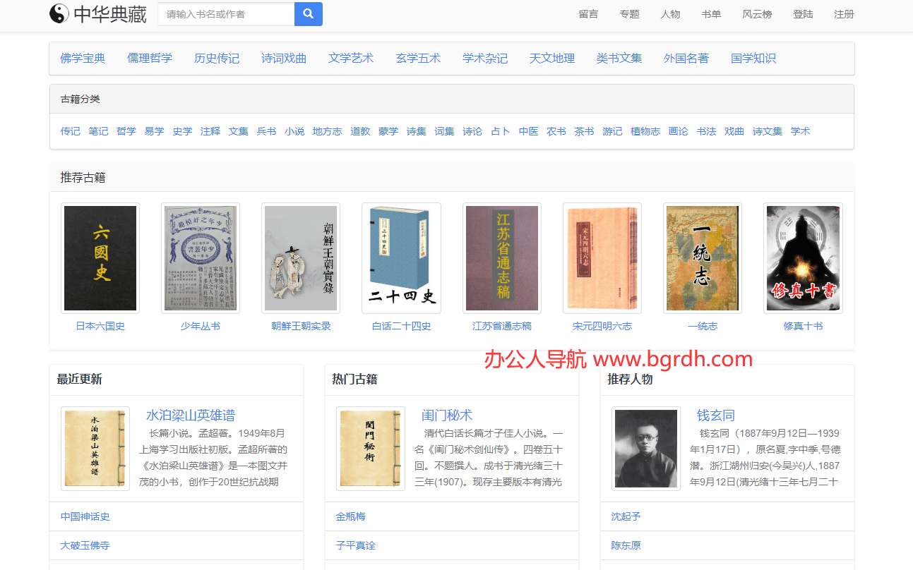 中华典藏插图 中华典藏