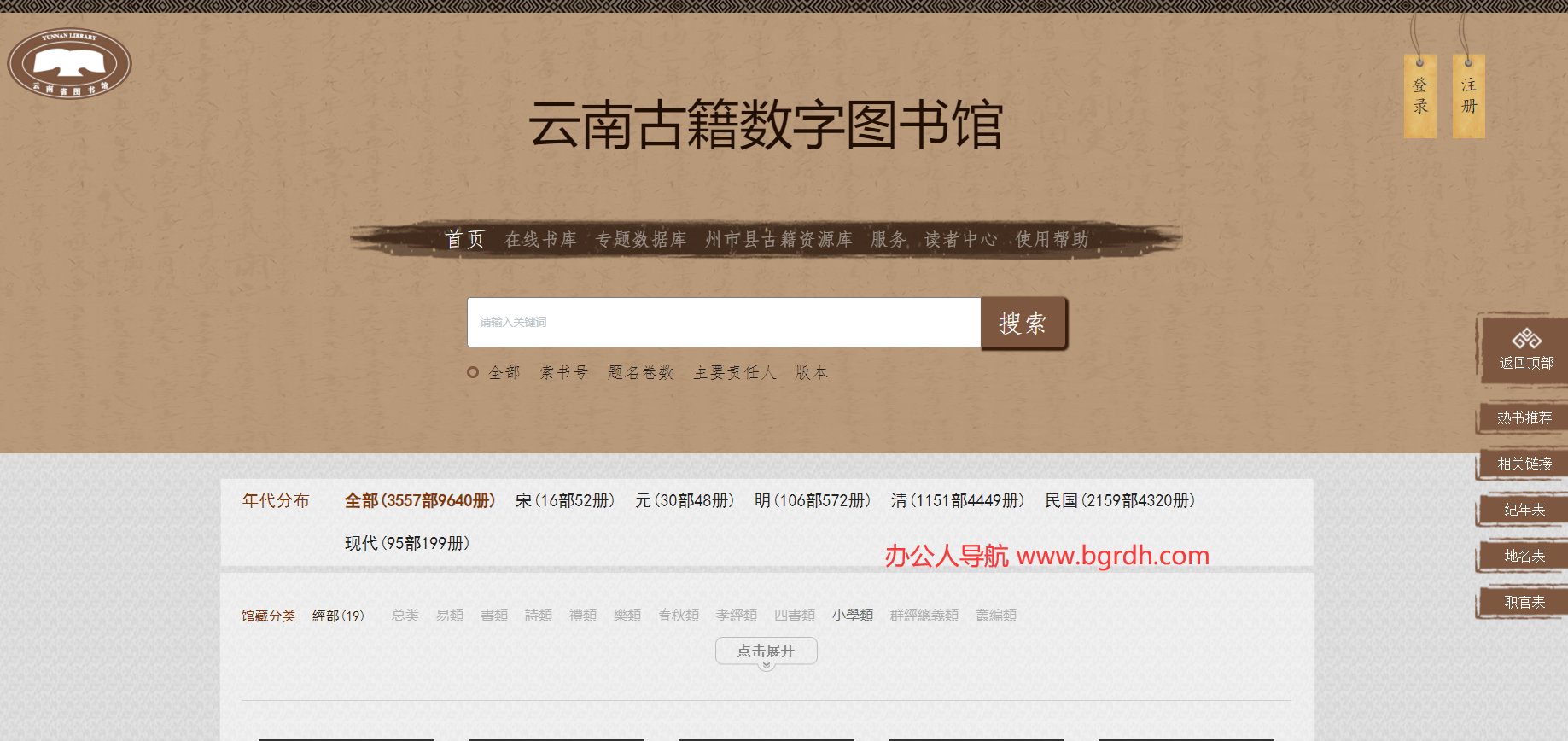 云南古籍数字图书馆插图 云南古籍数字图书馆