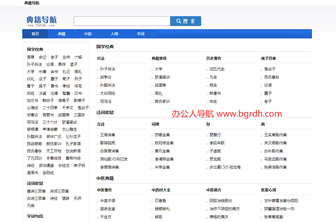 典籍导航网插图 典籍导航网