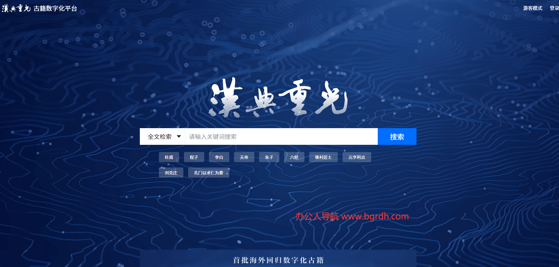 汉典重光