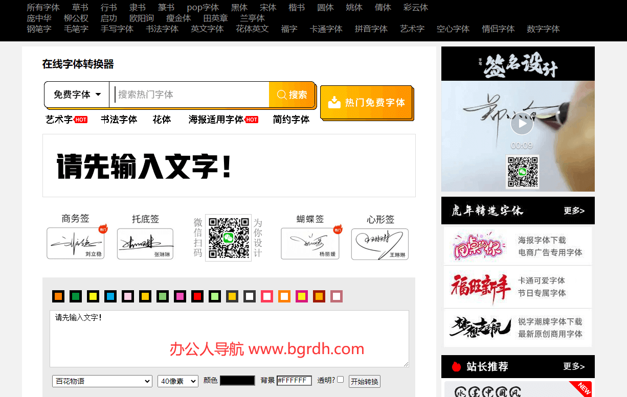 在线字体转换器插图 在线字体转换器