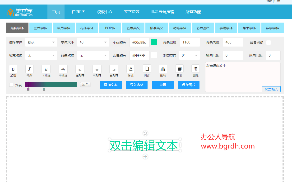 美术字