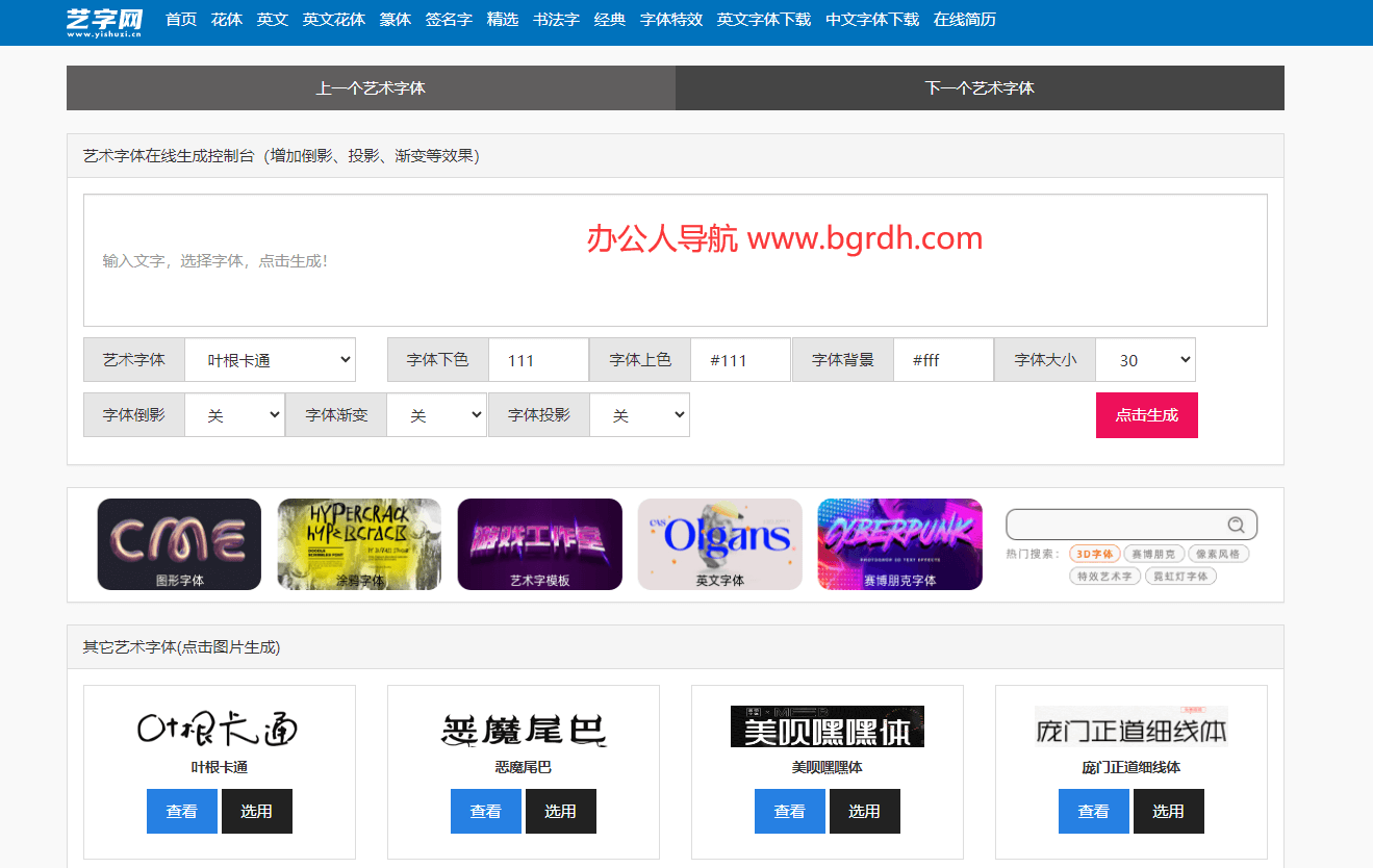 艺术字网插图 艺术字网