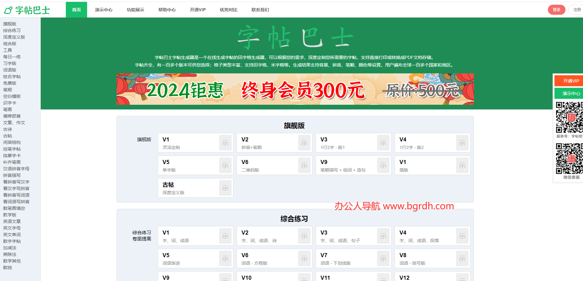 字帖巴士