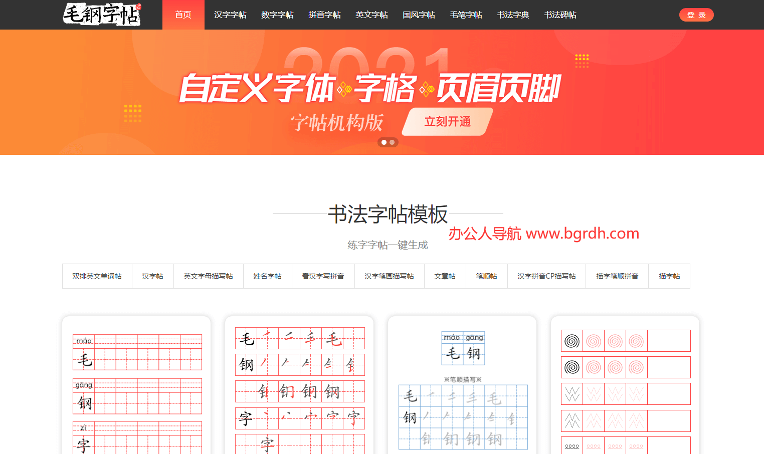毛钢字帖插图 毛钢字帖