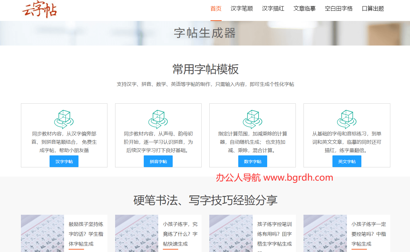 云字帖