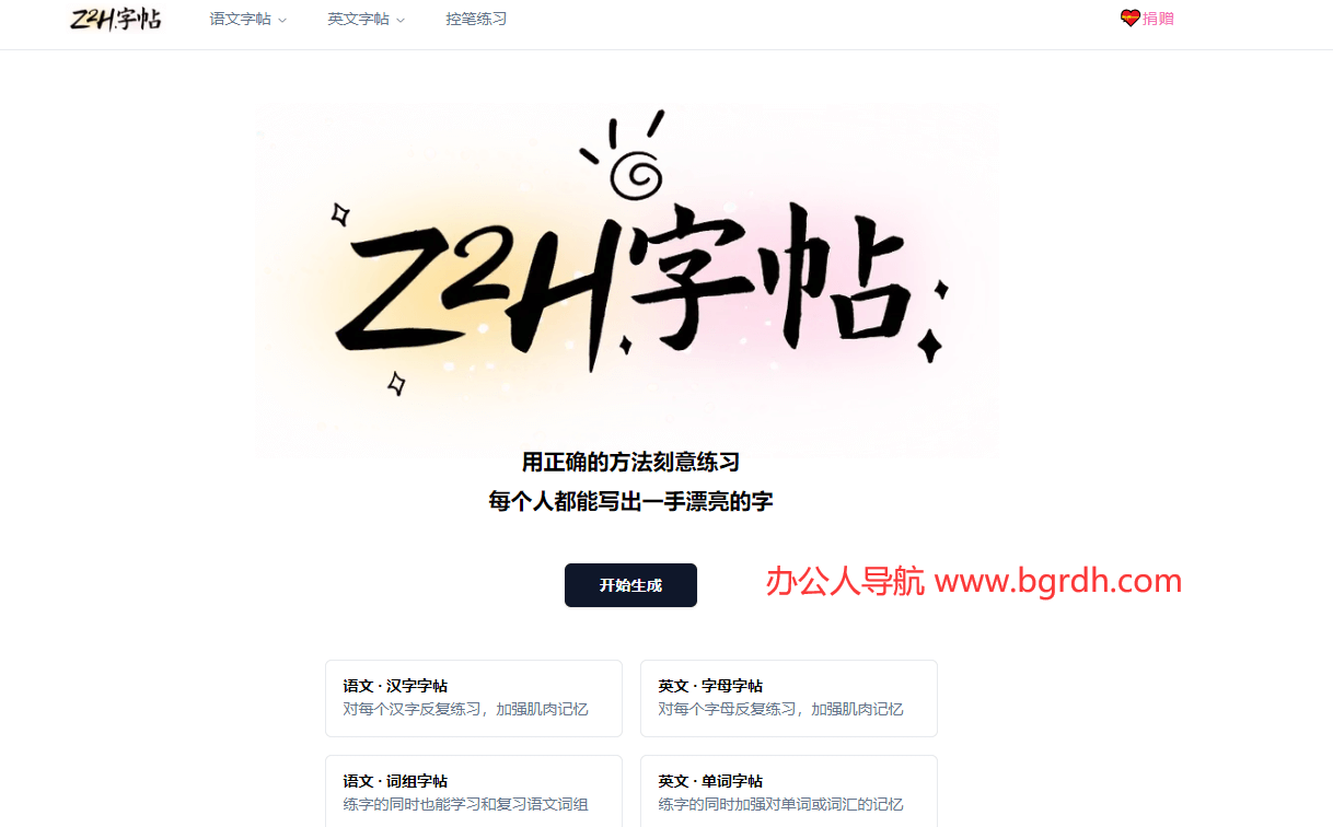 Z2H字帖插图1 Z2H字帖