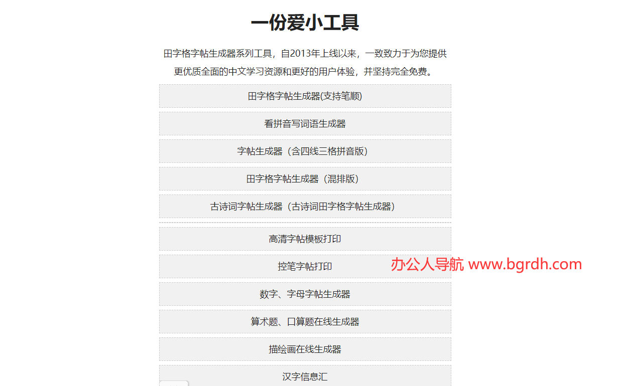 田字格字帖生成器插图 田字格字帖生成器