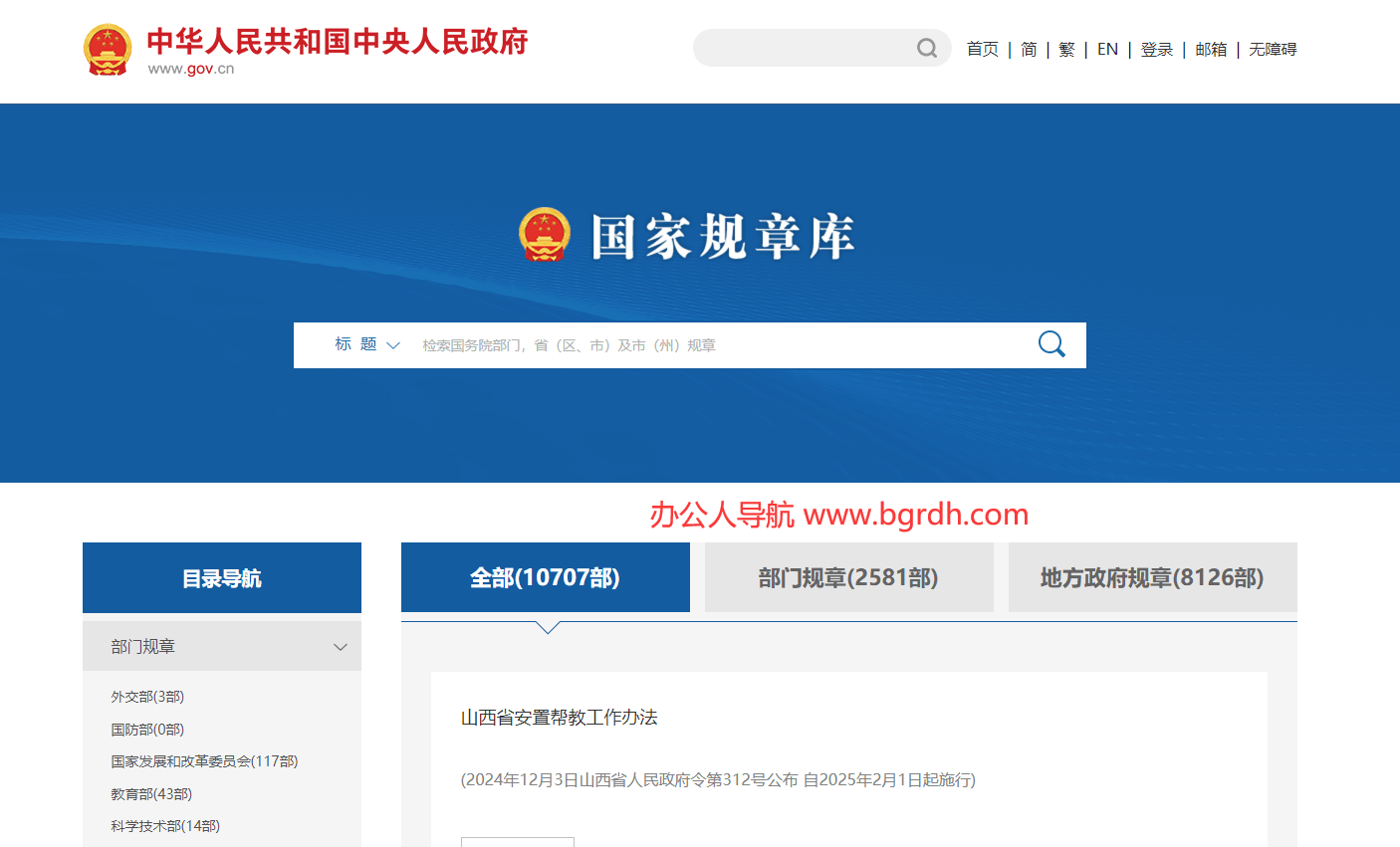 国家规章库插图 国家规章库