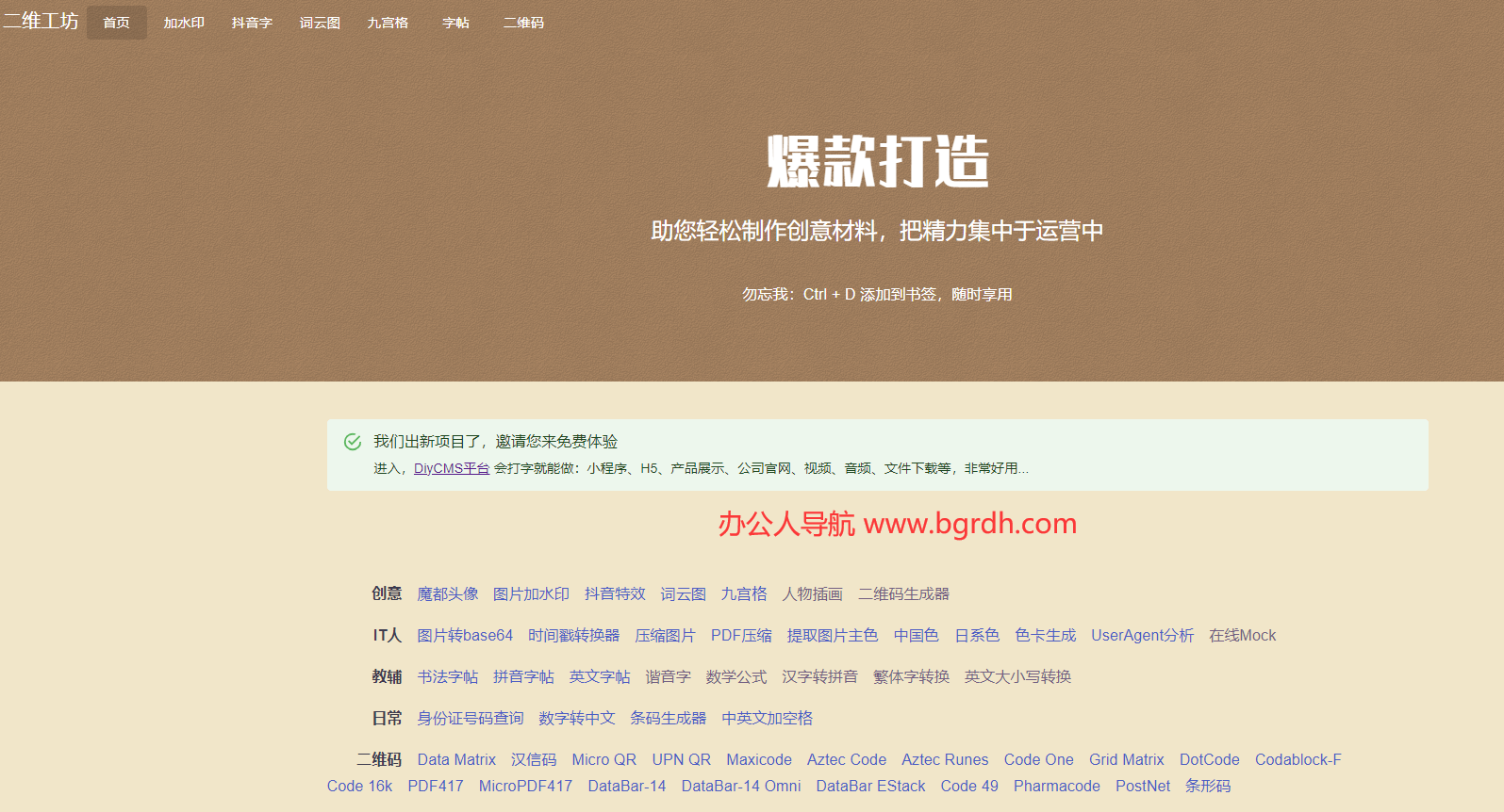 二维工坊在线工具箱插图 二维工坊在线工具箱