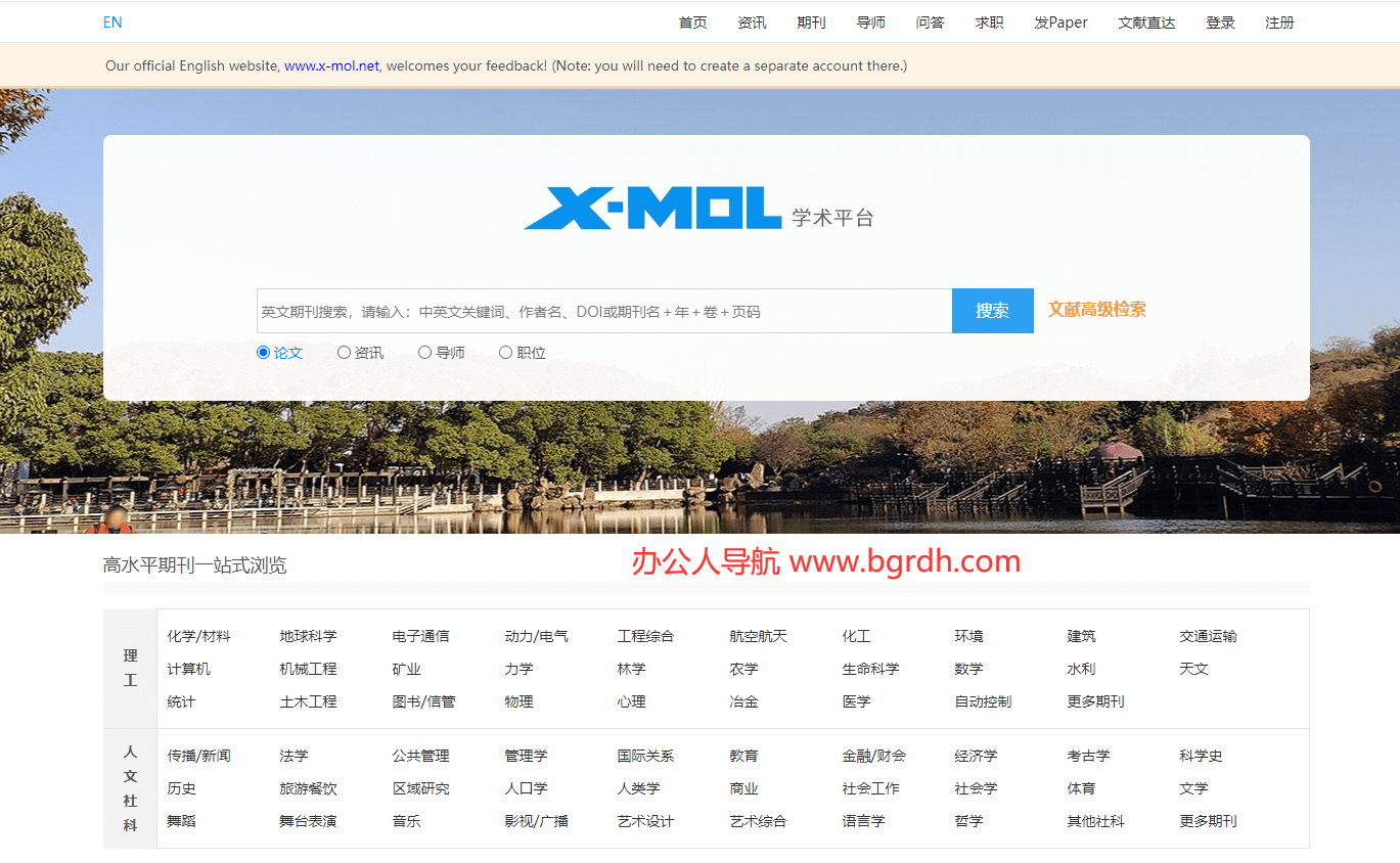 X-MOL学术平台插图 X-MOL学术平台