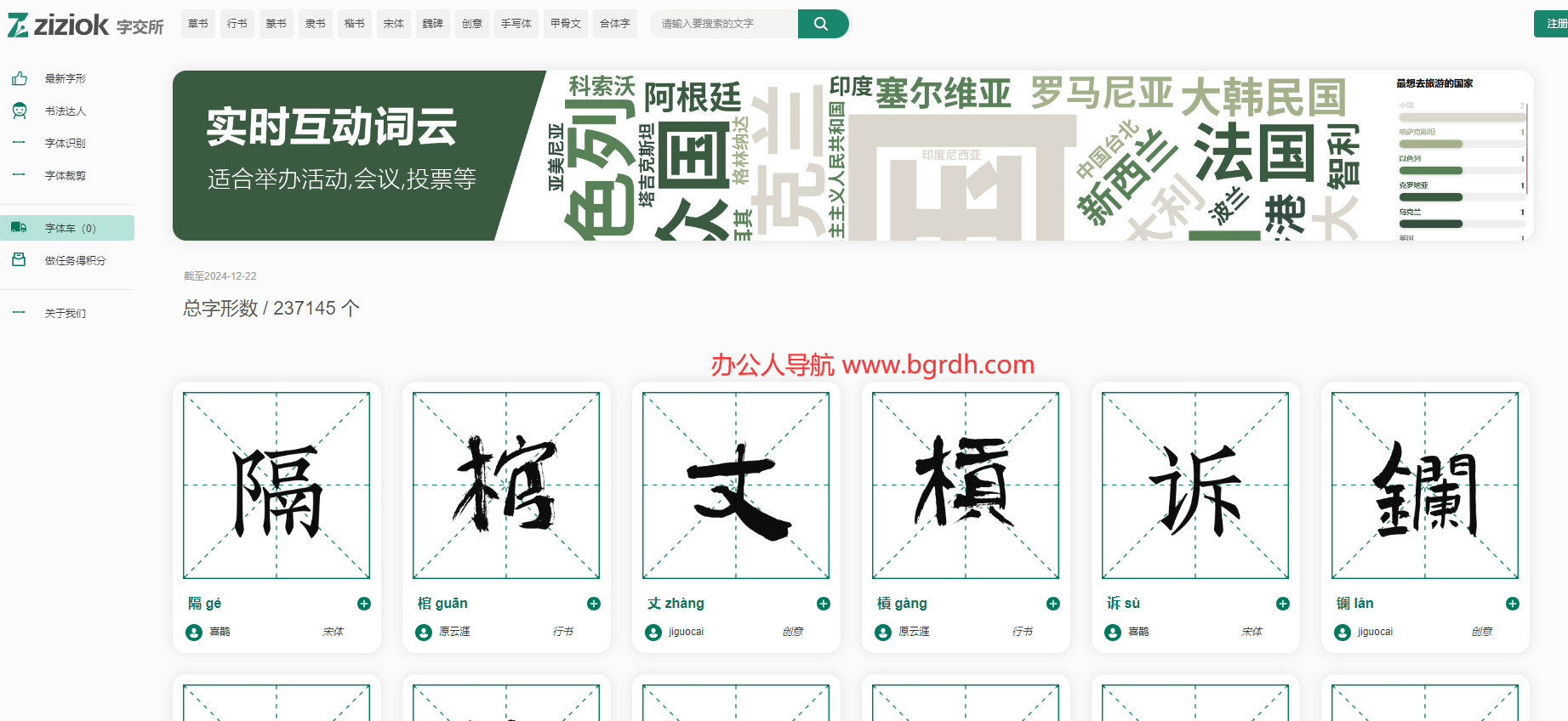 字交所插图 字交所